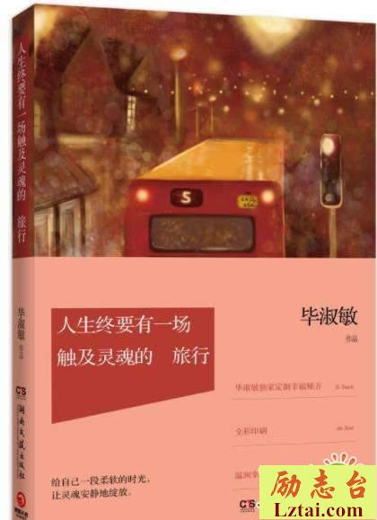人生终要有一场触及灵魂的旅行读后感900字