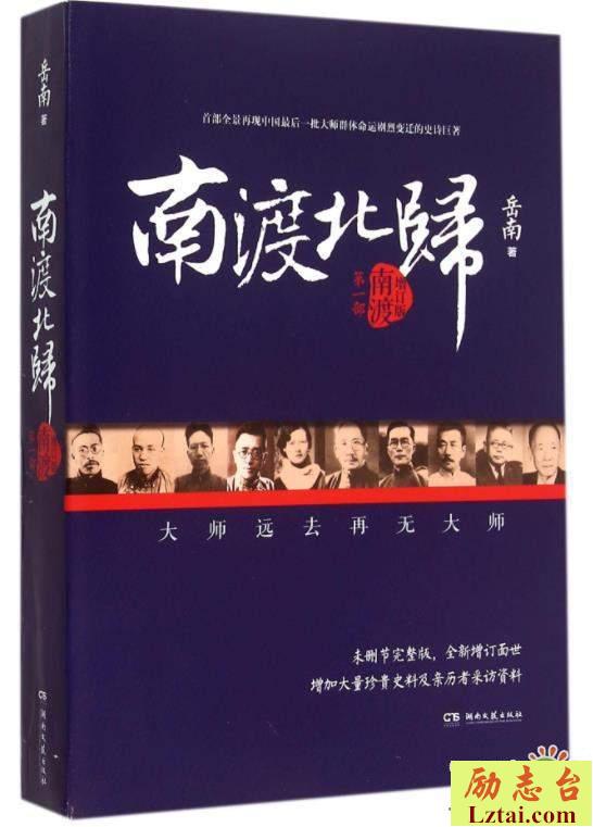南渡北归读后感范文精选6篇