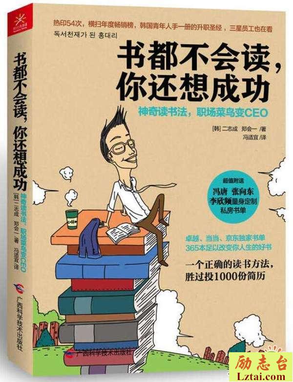 书都不会读你还想成功读后感700字