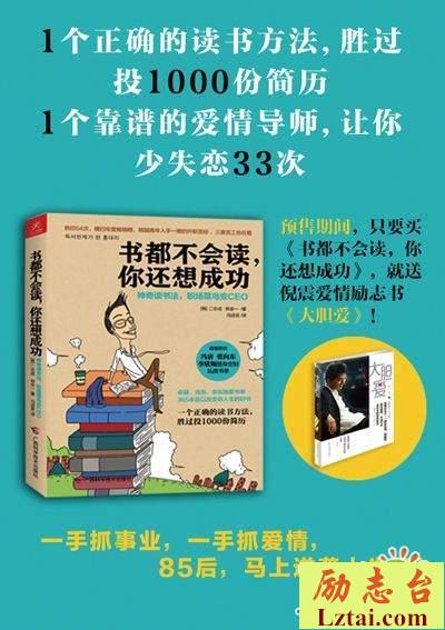 书都不会读你还想成功读后感700字