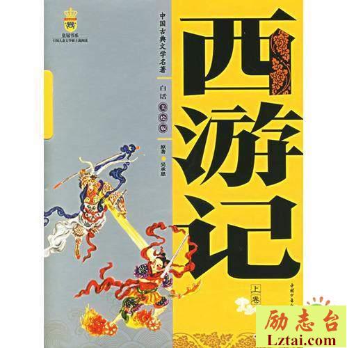 西游记读后感范文900字