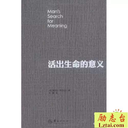 活出生命的意义读后感800字欣赏