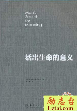 活出生命的意义读后感800字欣赏
