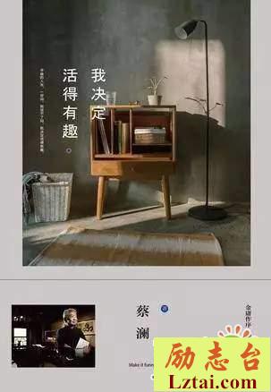 我决定活得有趣读后感书评