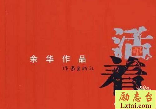 活着读后感1700字欣赏