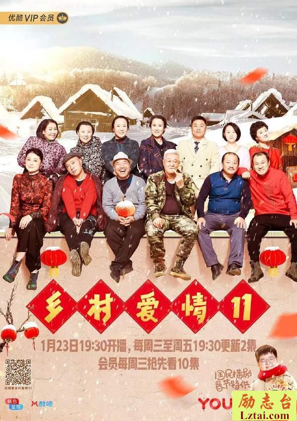 乡村爱情11观后感精选2篇