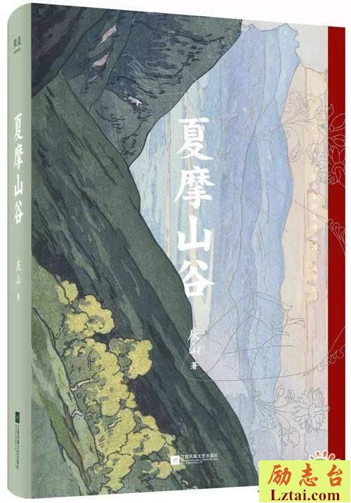夏摩山谷读后感书评欣赏