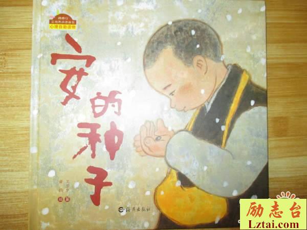 安的种子读后感书评欣赏