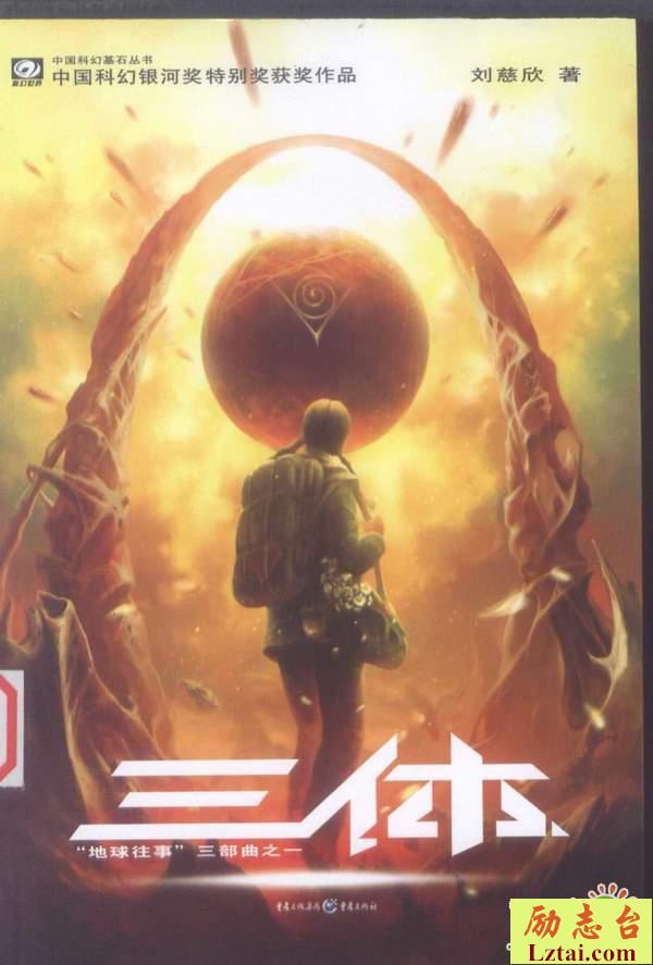三体读后感书评5000字欣赏