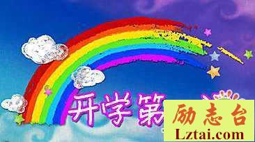 开学第一课观后感精选800字