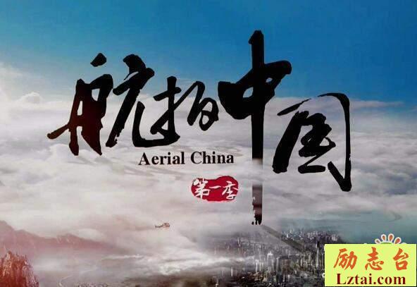 纪录片航拍中国观后感心得体会700字