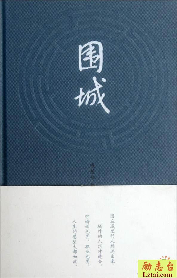 围城读后感1000字