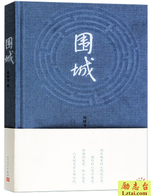 围城读后感1000字