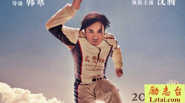 飞驰人生观后感范文900字