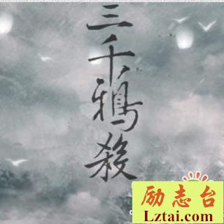 三千鸦杀读后感书评