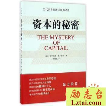 资本的秘密读后感书评