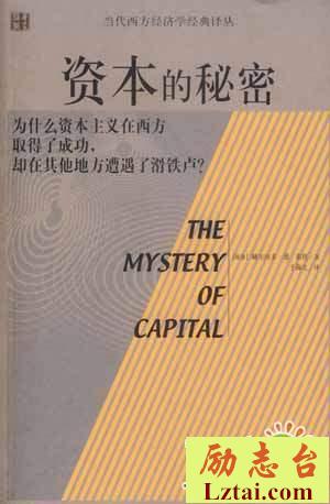 资本的秘密读后感书评