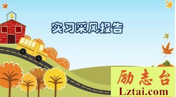 关于寒假的实习报告范文