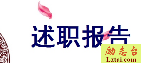 最新教务主任的述职报告范文