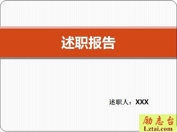 最新的实业信息中心述职报告范文