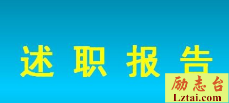 电话销售个人述职报告