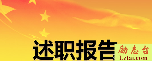 教师个人述职范文