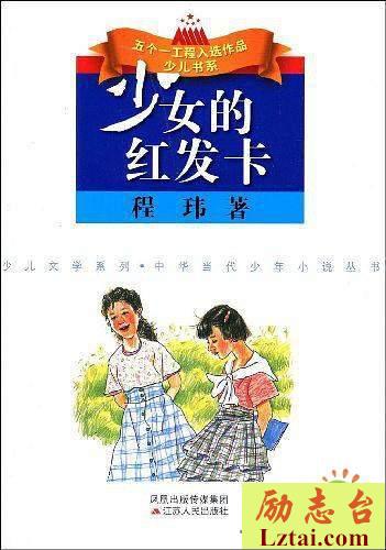 少女的红发卡读后感500字