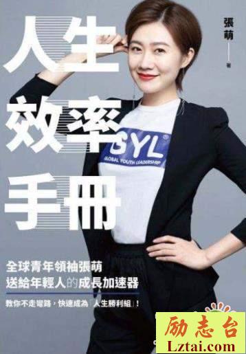 人生效率手册读后感500字