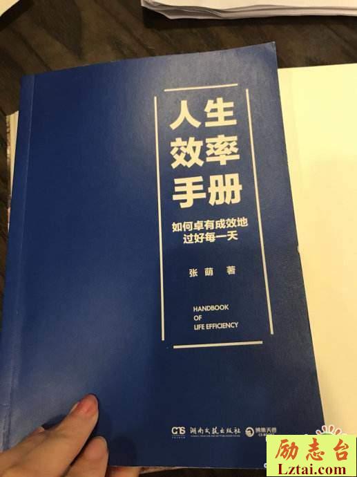 人生效率手册读后感500字