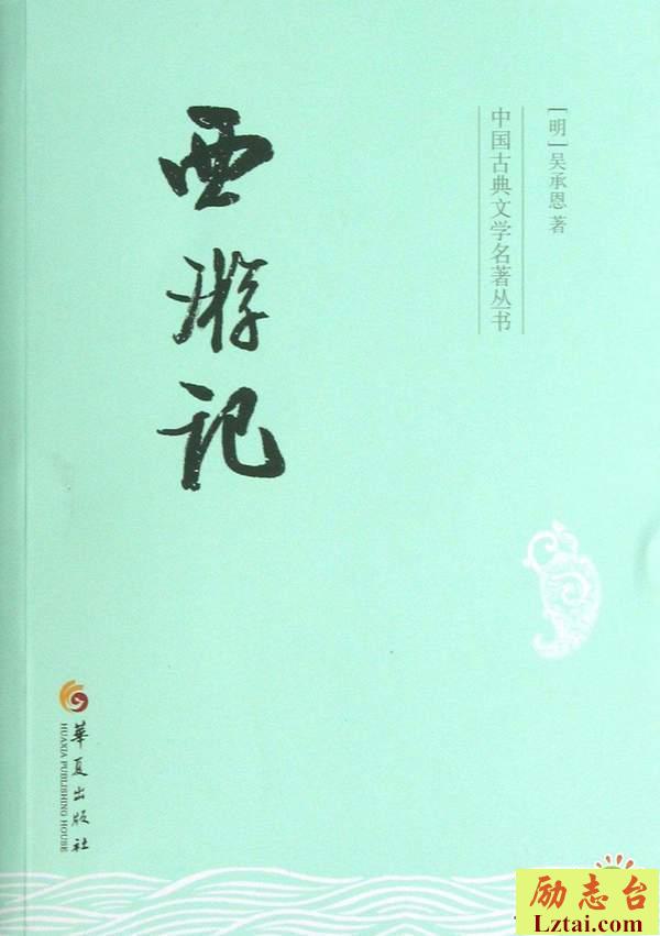 西游记读后感1200字