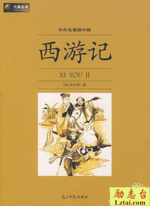 西游记读后感1200字