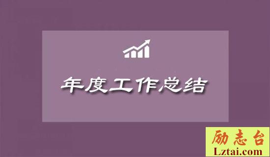 学校信息技术年度工作总结 图1