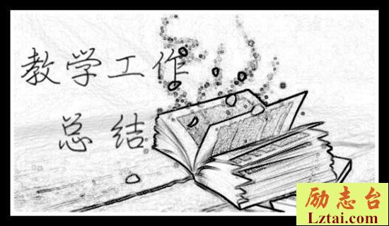 学校教师个人教学总结 图1