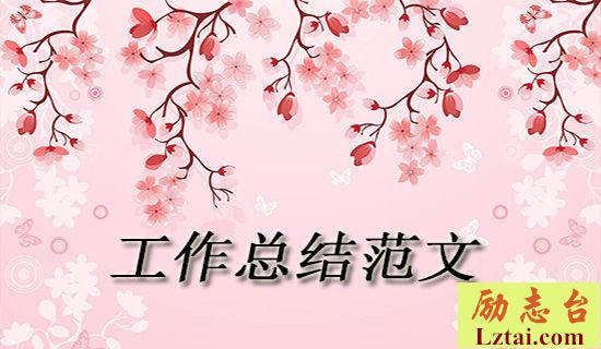 特殊教育学校第二学期教科室工作总结范文 图1