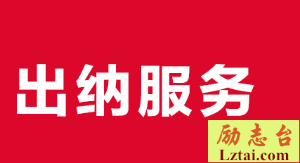 2019财务出纳个人工作计划