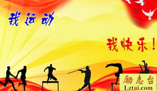 全民健身运动会总结范文 图1