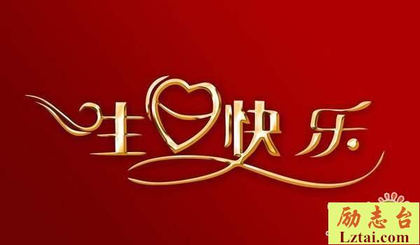 致给自己生日的一段话心情说说精选