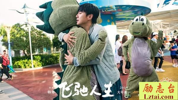 飞驰人生观后感范文400字