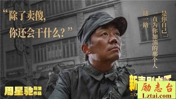 新喜剧之王观后感范文1100字