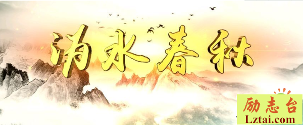 沩水春秋观后感范文精选2篇