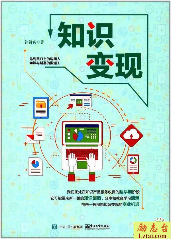 知识变现读后感1100字