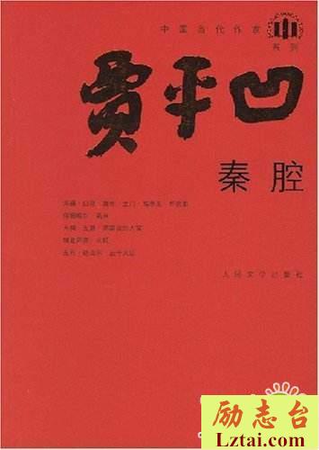秦腔读后感600字欣赏
