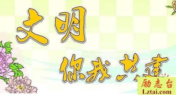 新时代文明宣传标语口号横幅大全精选