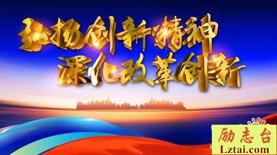 改革创新奋发有为大讨论宣传标语口号横幅大全