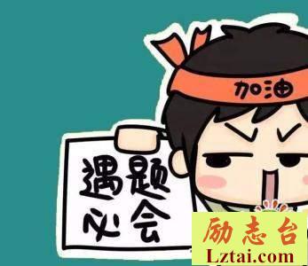 奋力拼搏的句子考试加油的说说大全