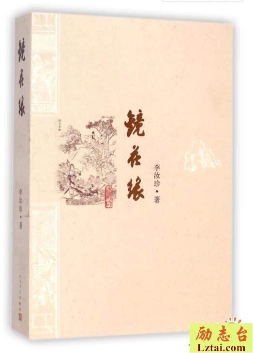 镜花缘读后感500字