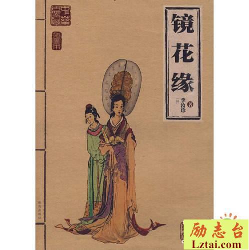 镜花缘读后感500字