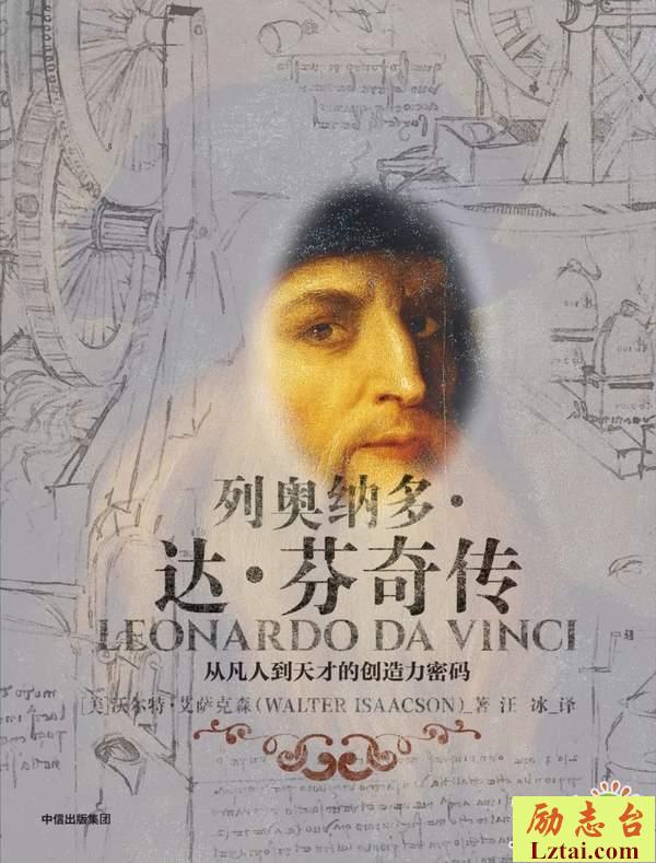 列奥纳多·达·芬奇传读后感书评
