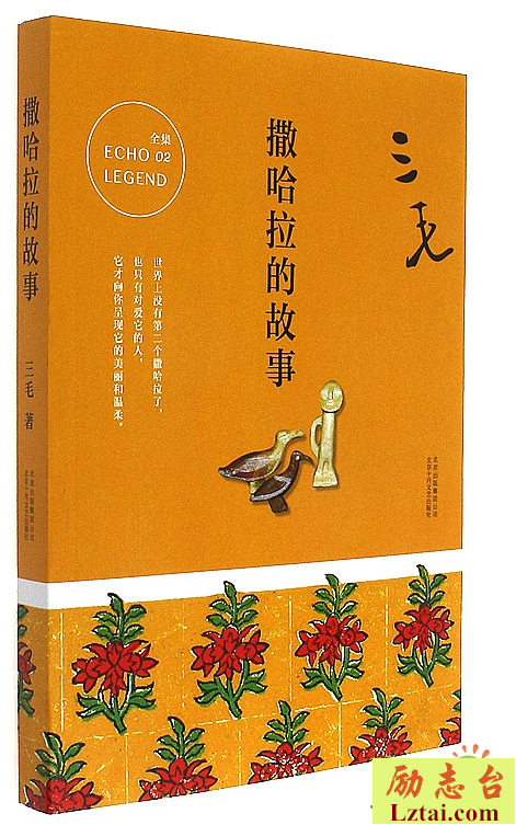 撒哈拉的故事读后感600字欣赏