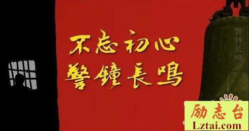 不忘初心警钟长鸣观后感心得体会精选6篇